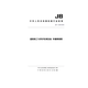 JB/T 12158-2015 Road construction and maintenance machinery and equipment Rut paving boxes