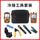 纤飞光纤热剥神器冷接工具套装切割刀冷接头对接头光功率计冷接子光纤接头光纤红光笔套装剥线钳套装 高配【套餐2】