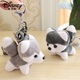Disney (Disney) Couple branché du couple de porte porte-clés pendentif en peluche husky chiot poupée clés clés et fille cadeau gris clair