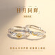 Bai Qixin's gift couple ring, a man and a woman living together, birthday confession and proposal, gift to girlfriend and wife for Teacher's Day, couple ring, sun and moon shine together