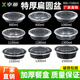 幸丽880/1080/2000ml扁圆形盆打包盒香锅冒菜黄焖鸡一次性外卖快餐盒 880ml高盖透明圆盆（150套）