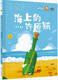 Kindergarten sur le livre d'image de bouteille Little Secret in Glass Bottle Sunshine Souhaigning Vase Vase qui veut voler 1462