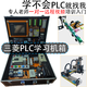 Mitsubishi PLC learning chassis FX3U test box programming teaching training automation controller PLC learning set video course teacher guidance 23-axis stepper frequency servo original three