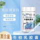 【药房直售】人体免疫球蛋白胶囊 牛初乳胶囊口服免疫蛋球白牛胎盘胶囊增强免疫力新包装 牛初乳胶囊