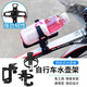 Bicycle bluetooth speaker fixed bracket without punching mountain bike water bottle cage universal electric bicycle cycling wear red universal quick-release water bottle cage