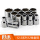 
Shida Tools 12.5 Series 12 Corner Sleeve 13608 13601 13610 13612 1360413MM