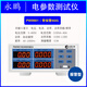 永鹏PW9901功率测试仪智能电量测试电参数测量仪功率表数字功率计 PW9901报警型20A