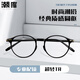 Chaoku TR90 anti-blue light internet celebrity fashion non-face glasses frame 9902 bright black with 1.67 anti-blue light 0-1000 degrees