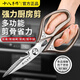 Eighteen scissors for the kitchen, high hardness and sharp chicken bone scissors, multifunctional household stainless steel barbecue scissors, food scissors, powerful kitchen scissors, easy to cut chicken, duck and goose bones