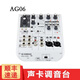 Yamaha Yamaha AG03 AG06 mixer with sound card computer mobile phone network live broadcast home karaoke recording AG06