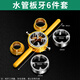 Baolian water pipe die 6-piece set plastic pipe threading device water pipe ppr pipe die set threading artifact tapping device