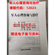 军内自考应用心理学本科教材 12023 军人心理咨询与治疗 郑达因 12023 军人心理咨询与治疗