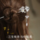 Kamalun Sansheng was lucky enough to be given a hairpin. A girl with ancient style updos, silver hairpins, Hanfu, light luxury headwear, tassels, a Valentine's Day gift for her girlfriend. Three lives were lucky enough to be given a hairpin (without engraving).