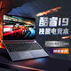 iru [Core i9+ independent graphics card GTX1650] new product 16.1-inch octa-core high-performance gaming laptop live broadcast laptop high-end thin and light office e-sports notebook Core i9-9880H + 4G independent graphics GTX1650 32G memory + 1024G high-speed solid state