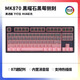 腹灵MK870 黑莓侧刻 机械键盘 有线无线蓝牙客制化 电脑游戏静音办公 黑曜石 黑莓侧刻 有线 酒红轴【麻将音】
