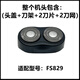 华而实适用飞科电动剃须刀刀头配件FS829 873 872 871 876 711 812 875 FS870/871【机头】 保养油+毛刷