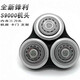 原装飞利浦剃须刀series9000刀头SH90 S9731S9031S9781刀片网配件 3刀3网原装进口通用