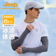 Jeep冰袖防晒袖套男女户外开车骑行冰丝防晒手套防紫外线薄款手臂护袖