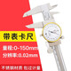 XMSJ Sanfeng Chengdu Sanlu Belt Caliper 0-150 200 300 Acero inoxidable de alta precisión Sanfeng 505-733 0-200mm0.01
