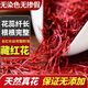 
Pupan [Same as Pang Donglai] Authentic Tibetan saffron wholesale for men and women soak in water 1 bottle of saffron