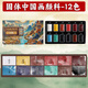 Marie s 12-color solid Chinese painting pigments for primary school students and children entry supplies for ink painting special ancient style ink and color meticulous painting materials art sketching