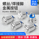 Huijun metal button switch waterproof small start stop switch power supply 16mm reset metal high head screw foot