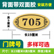 Door number Customized door label sticker for home rental housing dormitory hotel apartment floor digital sign acrylic 702 length 19 cm x height 9 cm