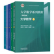 [Oficial] University Mathematics Series Libros de texto Matemáticas de la Universidad 12345 Hunan University Mathematics School Cuarta edición 4th Edition Press de educación superior [conjunto completo de 5 volúmenes] University Mathematics 1-5