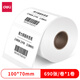 Deli universal copper plate paper self-adhesive label paper/barcode paper/print sticker Thermal transfer printing paper Copper roll paper blank sticker 100*70mm-690 pieces (white) (1 roll/tube)