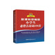 新课标部编版小学生现代汉语词典+必备古诗词108首（共2册）