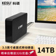科硕（KESU） 移动硬盘桌面式存储 3.5英寸 Type-C3.1大容量高速加密 14TB 时尚黑