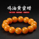 Fat Donglai's same style beeswax bracelet for men, natural men's and women's, Russian material, Baltic chicken oil yellow bracelet, new style 16mm chicken oil yellow old honey bracelet (one item, one certificate)