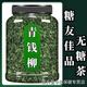 
[Plant] Jiangxi Xiushui wild green willow original leaves originating from the original ecological green willow golden willow tea New green willow 5 grams