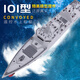 Yunya can be launched in the water remote control warship water remote control ship Nanchang simulated destroyer military model electric toy ship 60cm remote control destroyer [can be launched]