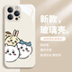 
Stones Huawei mobile phone case chiikawa Usachi Xiaoba cute cartoon giikawa liquid glass suitable for women's anti-fall full-inclusive protective cover [glass antique white] chiikawa-ABL13691 Huawei Mate70