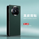 华为（HUAWEI）【原装品质】适用华为matex5手机壳x5典藏版背贴后套贴膜 【幻影紫】真皮薄后盖背贴皮