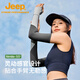 Jeep冰袖防晒袖套男女户外开车骑行冰丝防晒手套防紫外线薄款手臂护袖