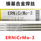XMSJERCrMo-3镍基焊丝INCONEL625焊丝S6625合金焊丝1.62.02.5 ERNiCrMo-3镍基焊丝2.5mm