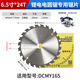 Dongcheng lithium electric saw special saw blade 5/6.5 inch 24 teeth rechargeable electric circular saw woodworking piece original DCYM140 140mm 5.5 inch 24 teeth