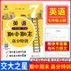 交大之星:语文数学英语:期中期末高分特训:六七八年级上册/678年级学期:上海版配套教辅练习:期中期末高分特训含参考答案:任选 6年级语数英上【全3本】 初中通用