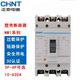 Chint plastic case switch NM1 three-pole four-pole circuit breaker 63A100A12200A250A400A630A 32A 40A 4p