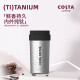 COSTA pure titanium thermos cup for men and women large capacity coffee cup for business portable water cup for holiday gift box