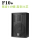 马田音箱F10寸12寸15寸全频音响专业舞台演出KTV酒吧慢摇 F12156磁