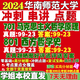 South China Universidad Normal Normal 801 Principios de la historia de la filosofía occidental en China Logic Posalizado Preguntas de examen de posgrado Años anteriores de preguntas reales No incluyen respuestas 701 Marxismo