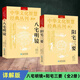 Empfohlen von Bureau 749 [Spot schnell geliefert] Echte Ausgabe acht House Mingjing + Yangzhai Sanyao von Zhao Jiufeng Chinesische traditionelle Feng Shui Bücher Einführung in Feng Shui Bücher Yangzhai Integrated Complete Collection acht Haus Dialyse Layout