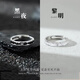AIF Night and Dawn Couple Ring 999 Pure Silver Couple Ring Zhong Jiujiu Birthday Gift for Girlfriend and Boyfriend 999 Pure Silver Night and Dawn Couple Ring (Next Day Delivery from a Nearby Warehouse)
