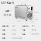 LDSECO Landis ozone disinfection machine small household formaldehyde removal food factory pharmaceutical factory central kitchen farm ammonia removal portable ozone generator LCF-KW-5-A