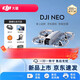 大疆（DJI）DJI 大疆无人机 Neo 2024新款航拍器 4K 高清飞行掌上起降小学生入门级迷你店 【三电】体感畅飞套装 2礼品三：20 瓦充电器 + 遥控器
