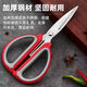 QLISHE strongman scissors household stainless steel scissors powerful kitchen special scissors multifunctional tailor scissors paper scissors large scissors cutting 08A large red gray scissors one pack