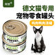 Baichan German curly cat special pet snacks canned chicken and duck meat soup canned adult wet food nutritional bibimbap food Ashi 1 can (85g*1)